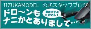 飯塚モデル公式ブログ