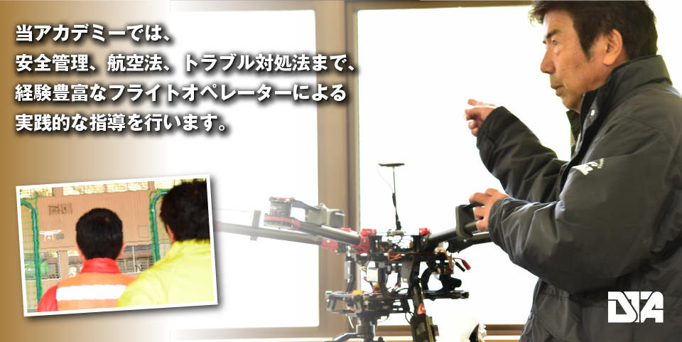 ドローンテックアカデミー学科講習