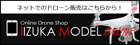 飯塚モデル オンラインショップ